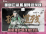 墨剑江湖孤星残🔥武学技能全揭秘！
