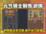 元气骑士前传🔥游侠加点攻略👉助你战力爆表！
