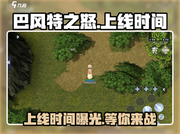 巴风特之怒🔥上线时间曝光，必玩🔥游戏等你来战！截图1