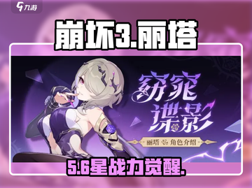 崩坏3丽塔新皮肤🔥美到窒息！💃截图1