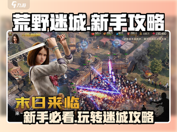 荒野迷城新手必看🔥超全游戏攻略来了！截图1