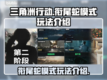 三角洲行动🔥衔尾蛇模式玩法大揭秘🎉截图1