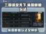 三国谋定天下🔥吴国断粮玩法大揭秘！