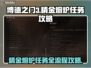 博德之门3🔥精金熔炉任务全流程攻略📌