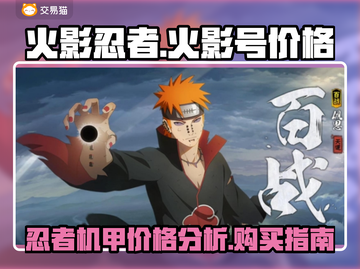 火影忍者手游💥火影号售价大揭秘！🎉截图1
