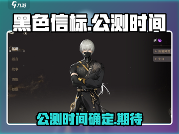 黑色信标🔥公测时间曝光，上线倒计时🎉截图1