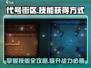 代号街区🔥技能获取全攻略！新手必看⚡