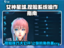 《女神星球》捏脸秘籍🌟，操作简单颜值爆表！