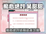 游戏名《痴心绝对》吴甜甜结局全攻略✨