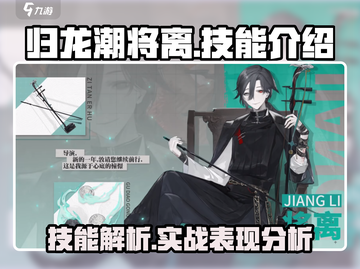 归龙潮将离技能曝光！🔥超厉害必看！截图1