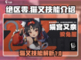 绝区零🔥猫又大招技能介绍来啦！