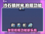 沙石镇时光📸：隐藏拍照按键大揭秘！