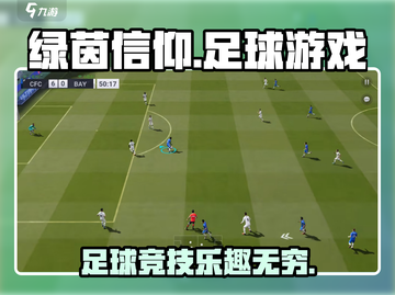 绿茵信仰🔥超好玩！足球迷必入游戏🎉截图1
