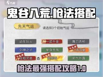 鬼谷八荒枪法最强搭配💥助你称霸江湖！截图1