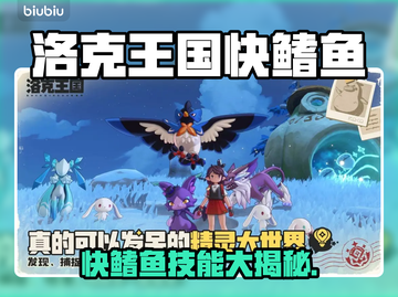 洛克王国🔥快鳍鱼技能全揭秘！🐟截图1