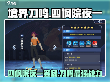 境界刀鸣：四枫院夜一🔥超强攻略来袭！截图1
