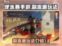逆水寒手游🔥副流派玩法超详细解析来了！