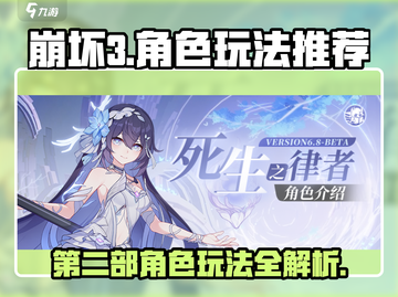 崩坏3第二部角色玩法大揭秘！🔥全新角色推荐来啦！截图1