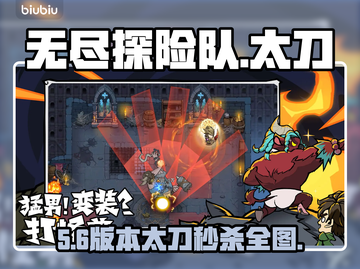 《无尽探险队》太刀秒杀全图🔥截图1