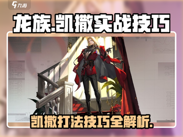 龙族卡塞尔之门🔥凯撒打法技巧全揭秘！截图1