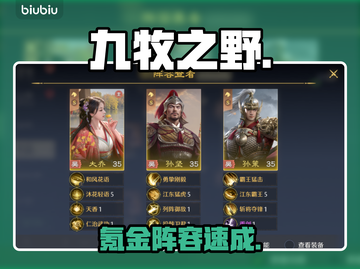 【九牧之野】氪金阵容🔥秒杀全服！截图1