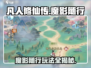 凡人修仙传手游🔥奇遇魔影随行玩法超全攻略来啦！