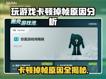 玩游戏卡顿掉帧？这些问题得解决！💥🔥截图1