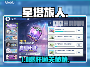 【星塔旅人】全攻略🔥速通秘籍💥截图1