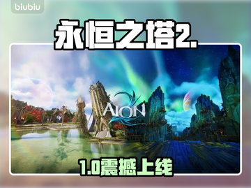 🔥《永恒之塔2》下载神速通道！⚡截图1