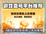 🔥游戏卖号平台大揭秘！💰