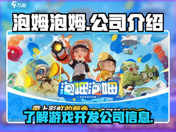 泡姆泡姆游戏开发公司大起底💥截图1