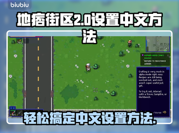 地痞街区2🔥超简单中文设置方法！🎉截图1