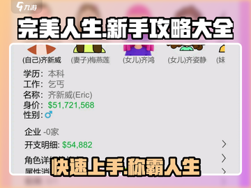 完美人生🔥新手必看！游戏攻略大全🎉截图1