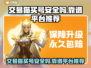 交易猫买号安全吗？游戏账号交易平台大起底！🎮⚠