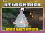 浮生为卿醉！游戏中桂花酱鸡这样做🌟超简单！