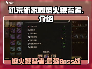 🔥饥荒新家园：熔火鞭苔者超强攻略🔥截图1