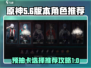 归龙潮预抽卡必看！🔥超全选择攻略来啦！