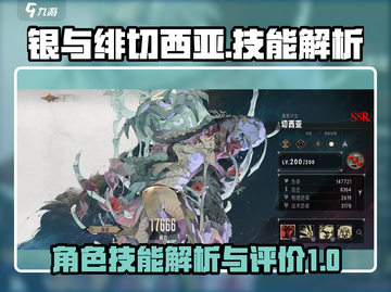 银与绯切西亚🔥技能全解析！游戏党必看！截图1