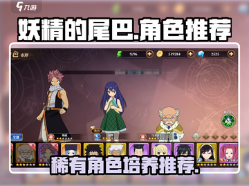 妖精的尾巴激斗🔥必练稀有级角色推荐✨截图1