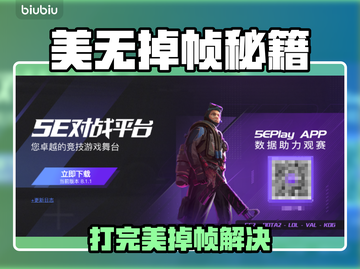 🎮打完美没事打5e就掉帧？优化神器来了！截图1