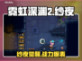🎮霓虹深渊2纱夜爆肝攻略！
