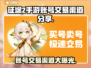 征途2手游账号交易渠道大曝光！🔥安全可靠⚡