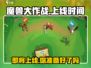🔥魔兽大作战上线时间揭秘🎉等你来战！