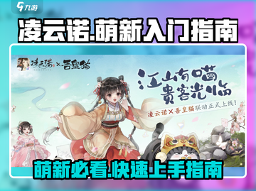 凌云诺手游🔥萌新必看！快速上手指南🎉截图1