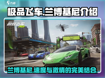 极品飞车集结🔥兰博基尼极速体验🚀 Lambo迷必玩！截图1