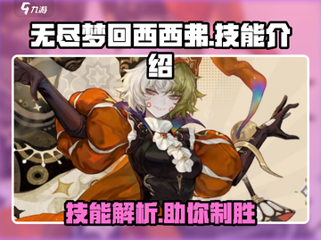 无尽梦回西西弗🔥技能超详细解析来了！截图1