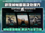 🎮游戏掉帧？这招让你秒变流畅王者！