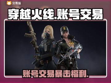 🔥穿越火线账号交易神器曝光！🎮截图1