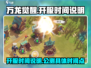 万龙觉醒🔥公测开服时间大曝光！💥