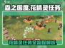 森之国度游戏代刷花精灵任务全流程⚡超简单！